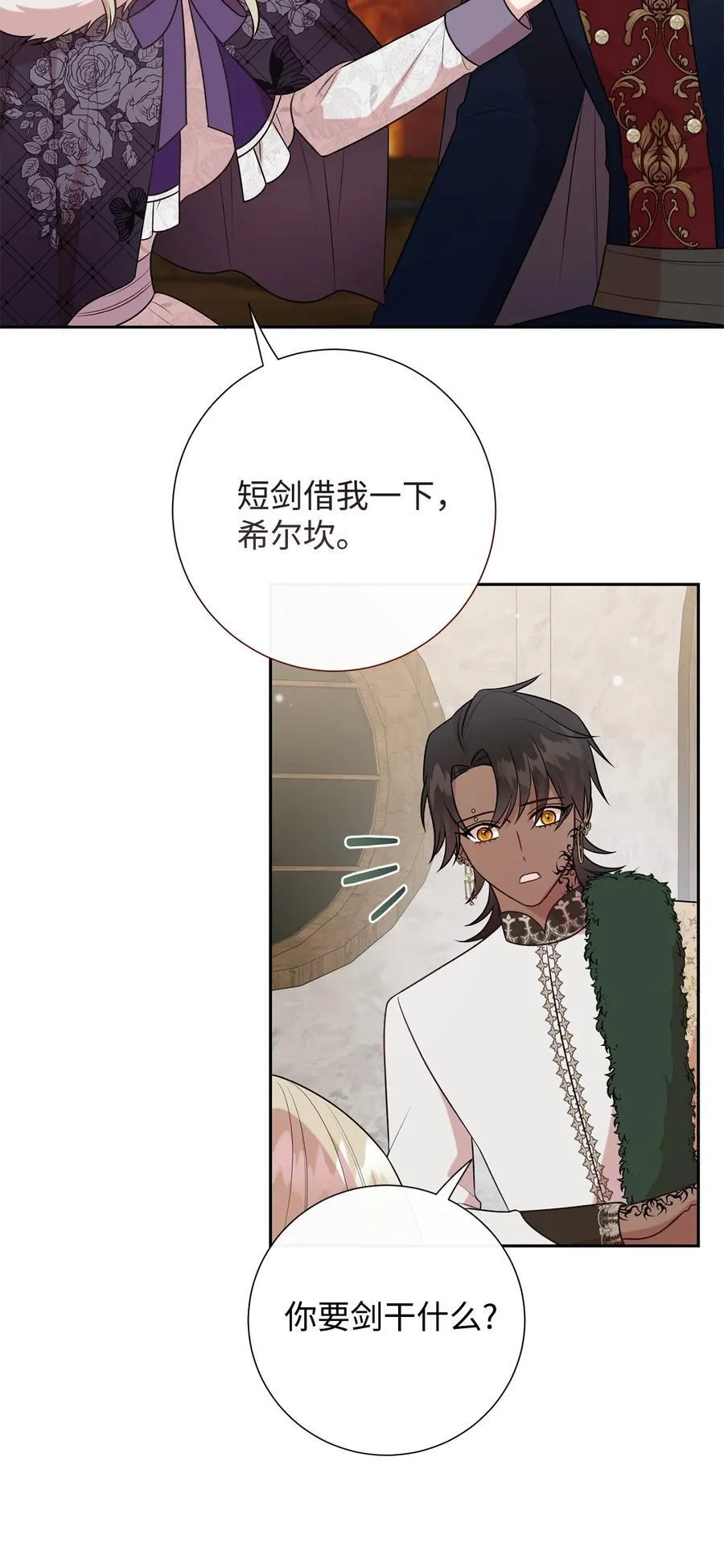 101 坠入爱河的男人 第24页