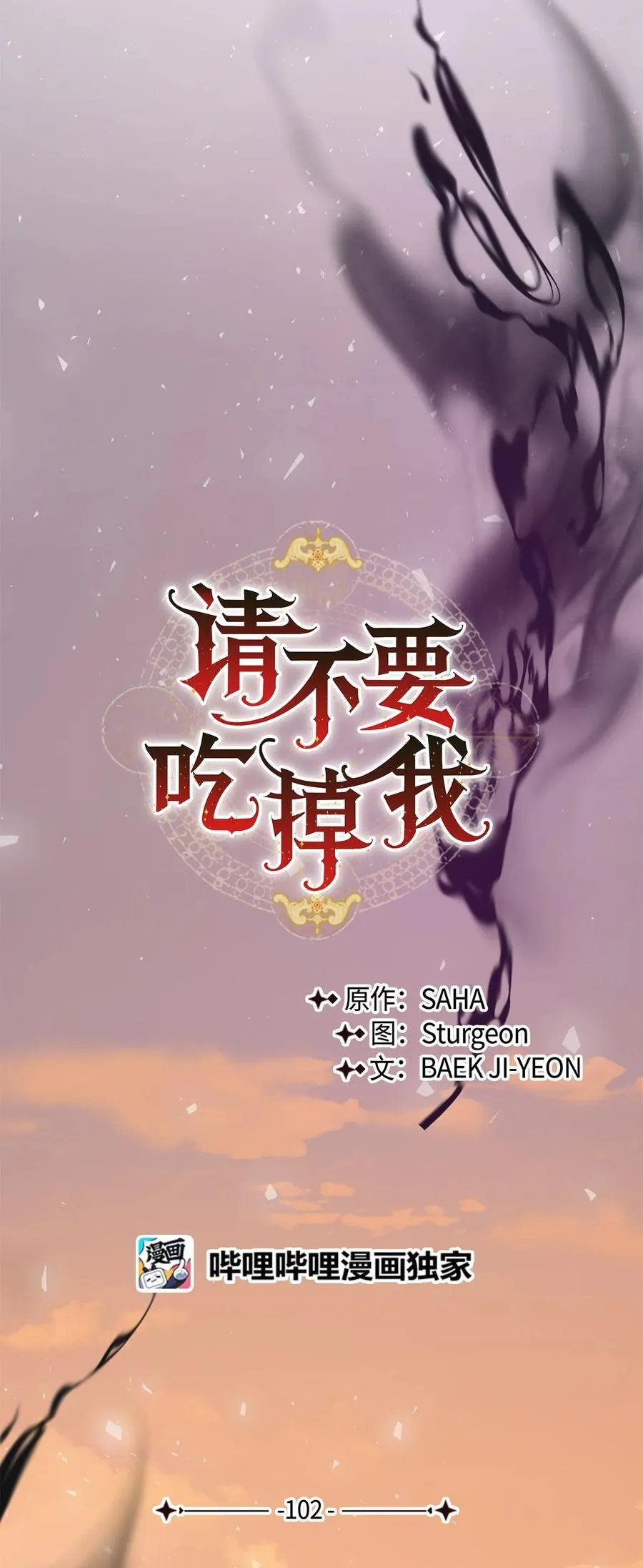 102 最后的警告 第14页