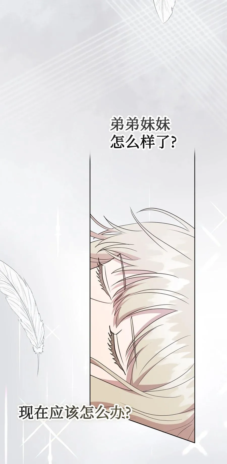 103 放过我弟弟妹妹 第59页