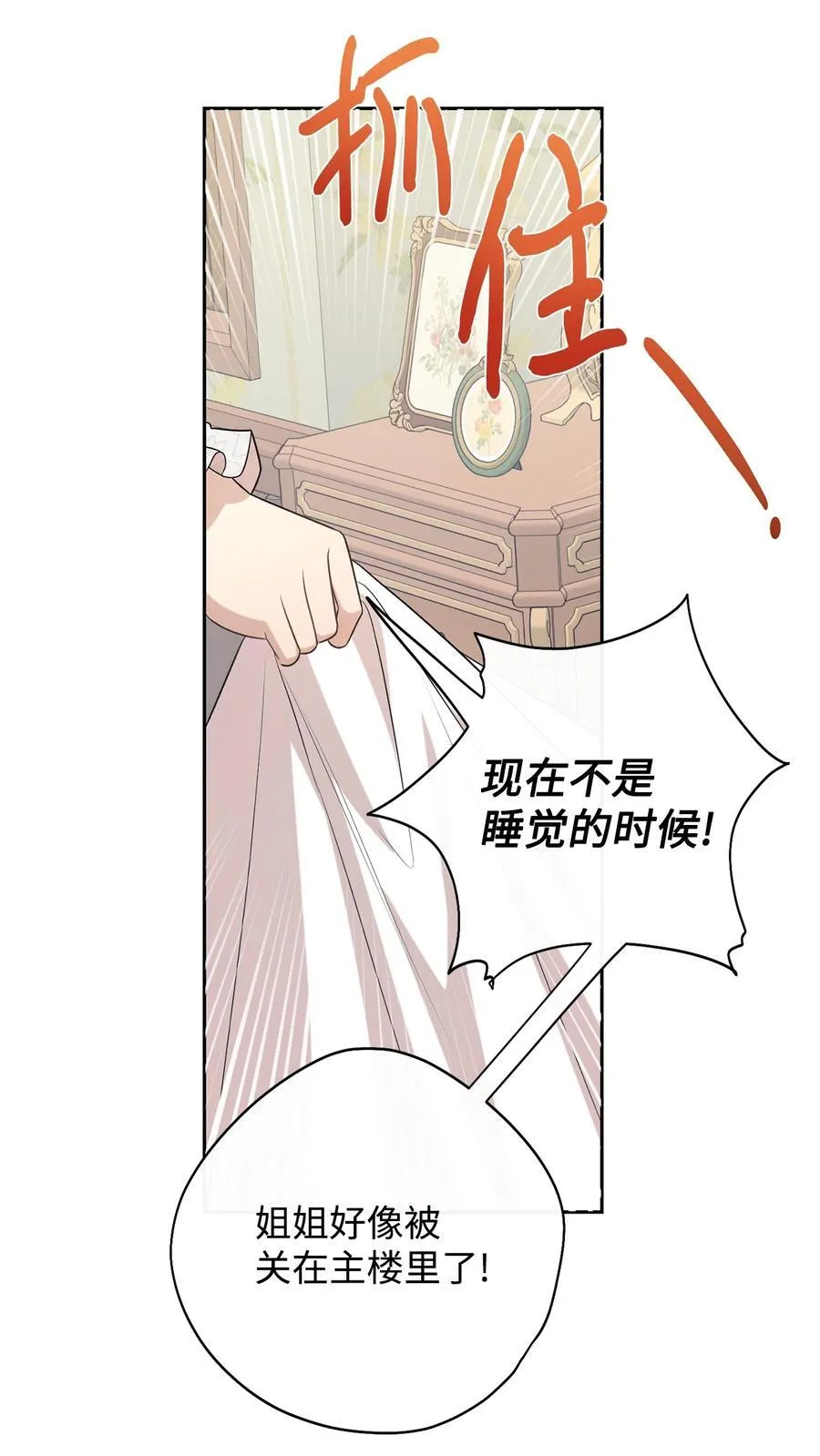 105 让她逃 第15页