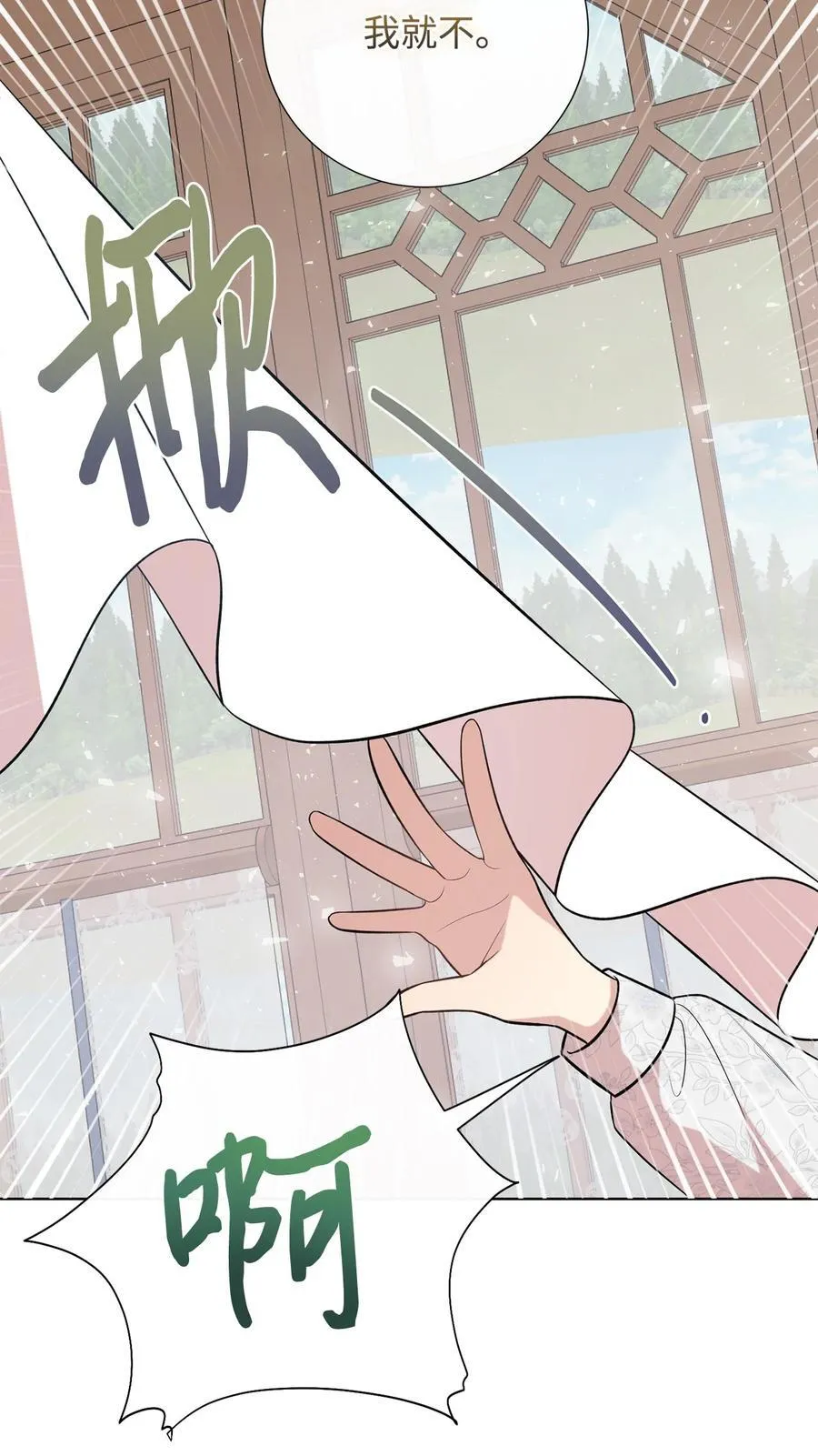 105 让她逃 第18页