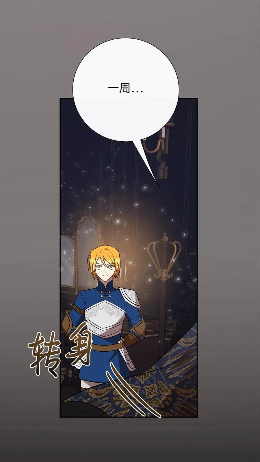 105 让她逃 第50页