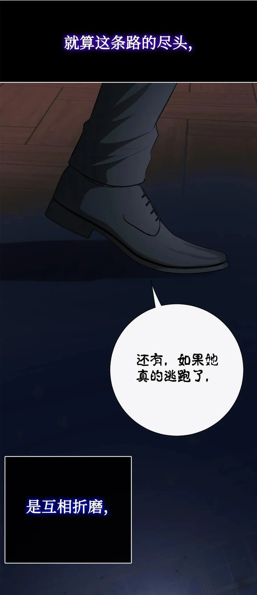 105 让她逃 第53页