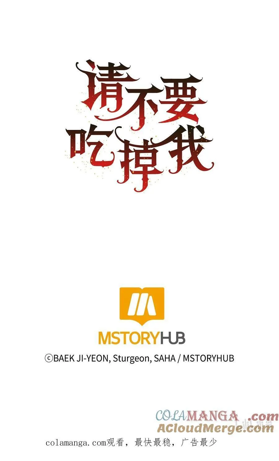 105 让她逃 第70页