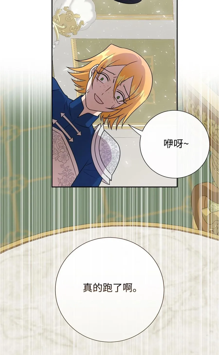 106 夫人她，跑了 第29页