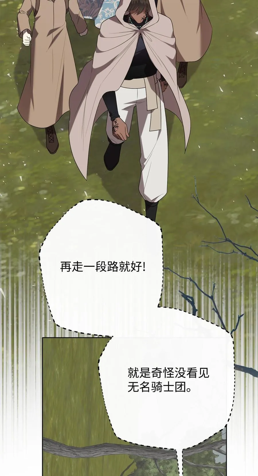 106 夫人她，跑了 第65页