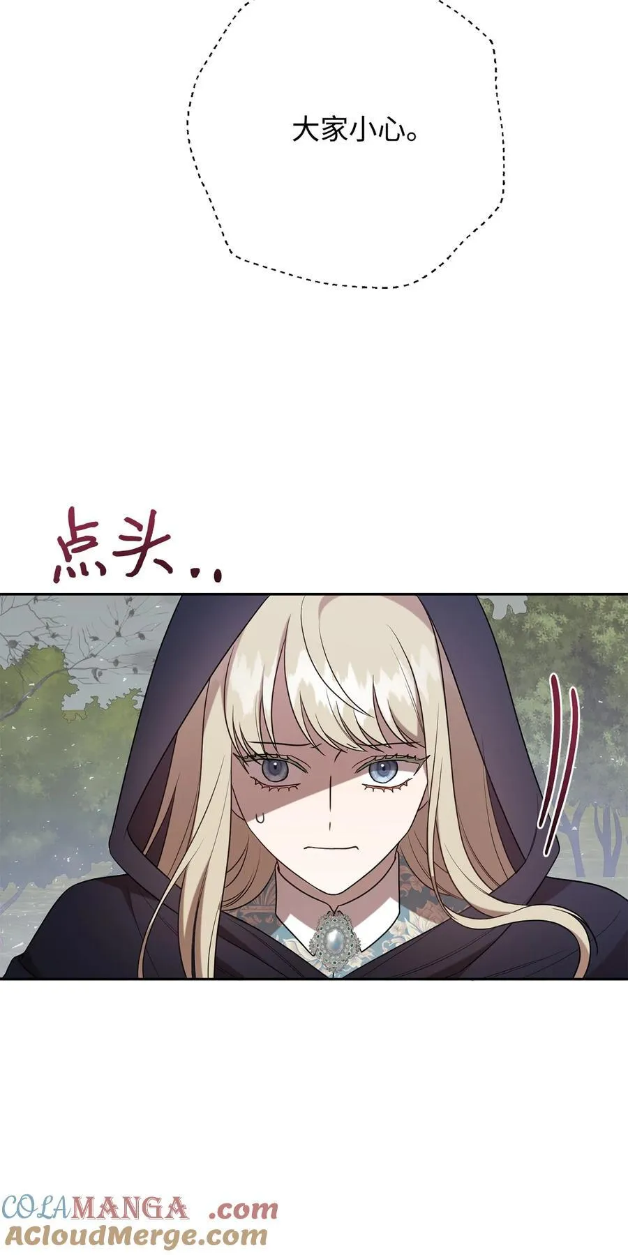 106 夫人她，跑了 第67页