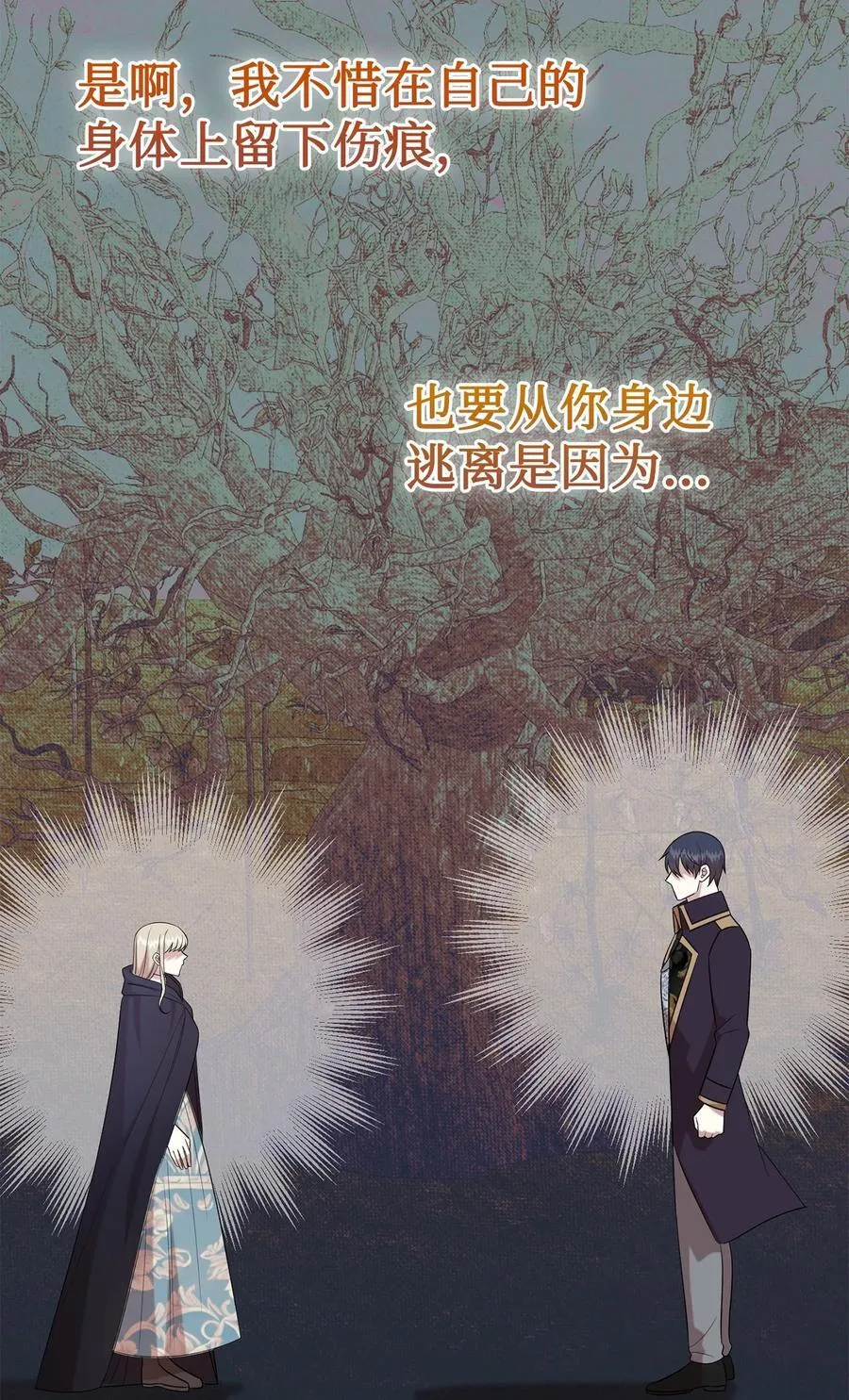 107 魔法师间的决斗 第15页