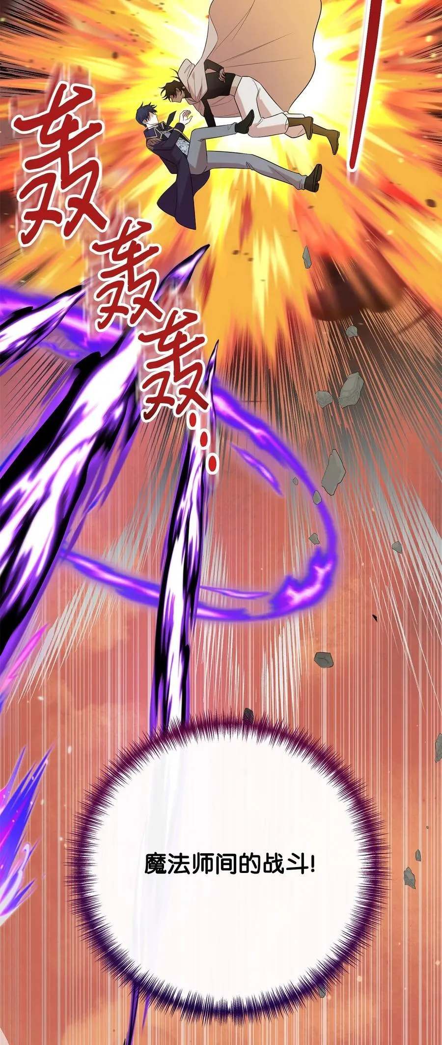107 魔法师间的决斗 第44页