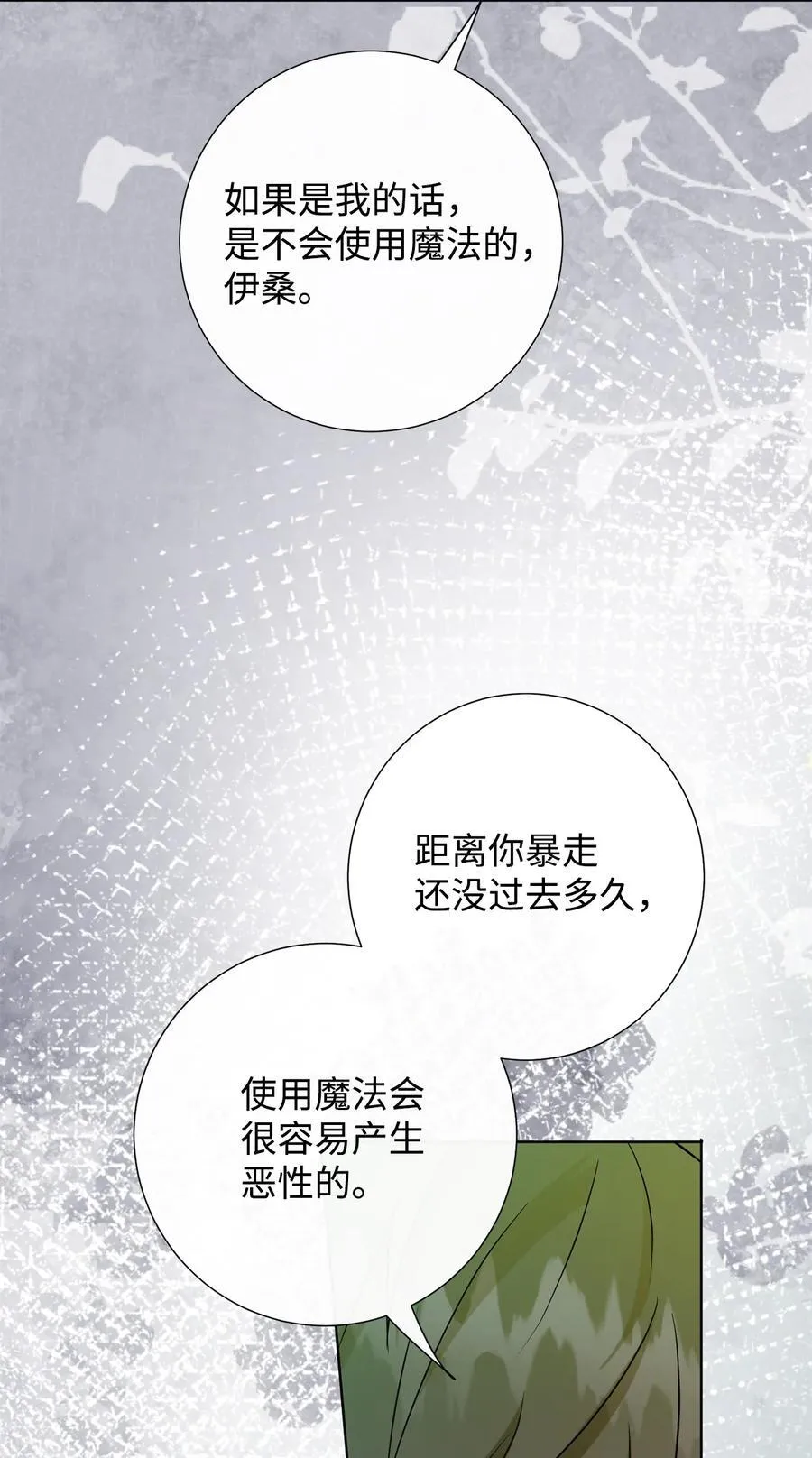 107 魔法师间的决斗 第60页