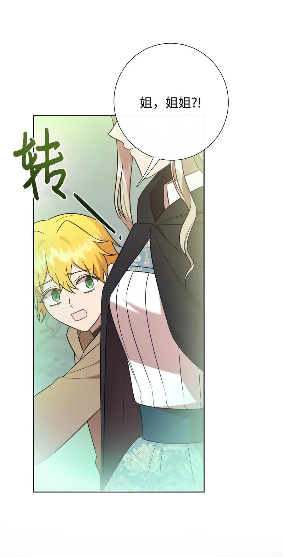 107 魔法师间的决斗 第68页