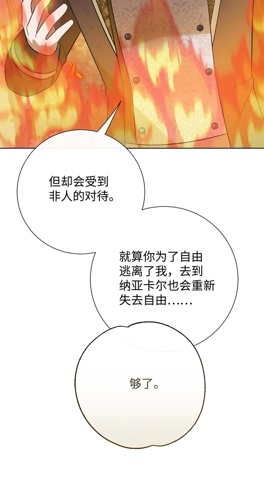 108 无用的眼泪 第15页