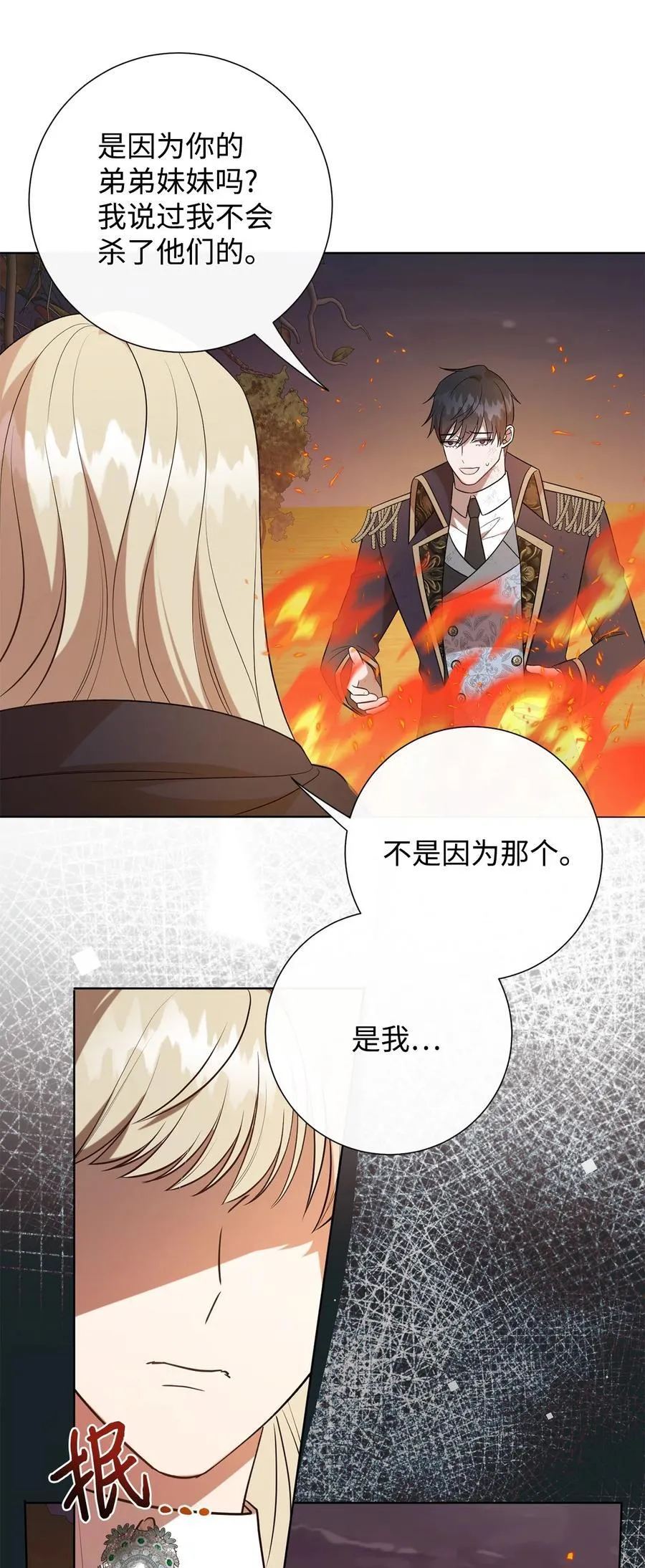 108 无用的眼泪 第17页