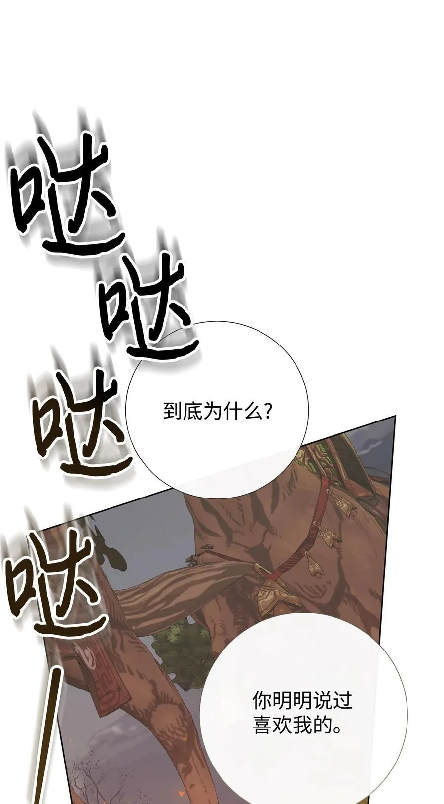 108 无用的眼泪 第20页