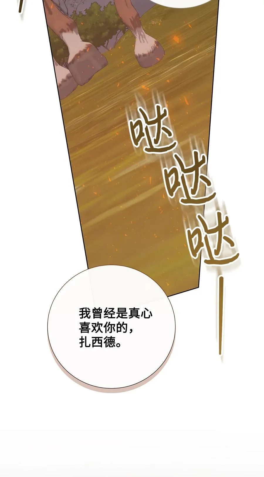 108 无用的眼泪 第21页