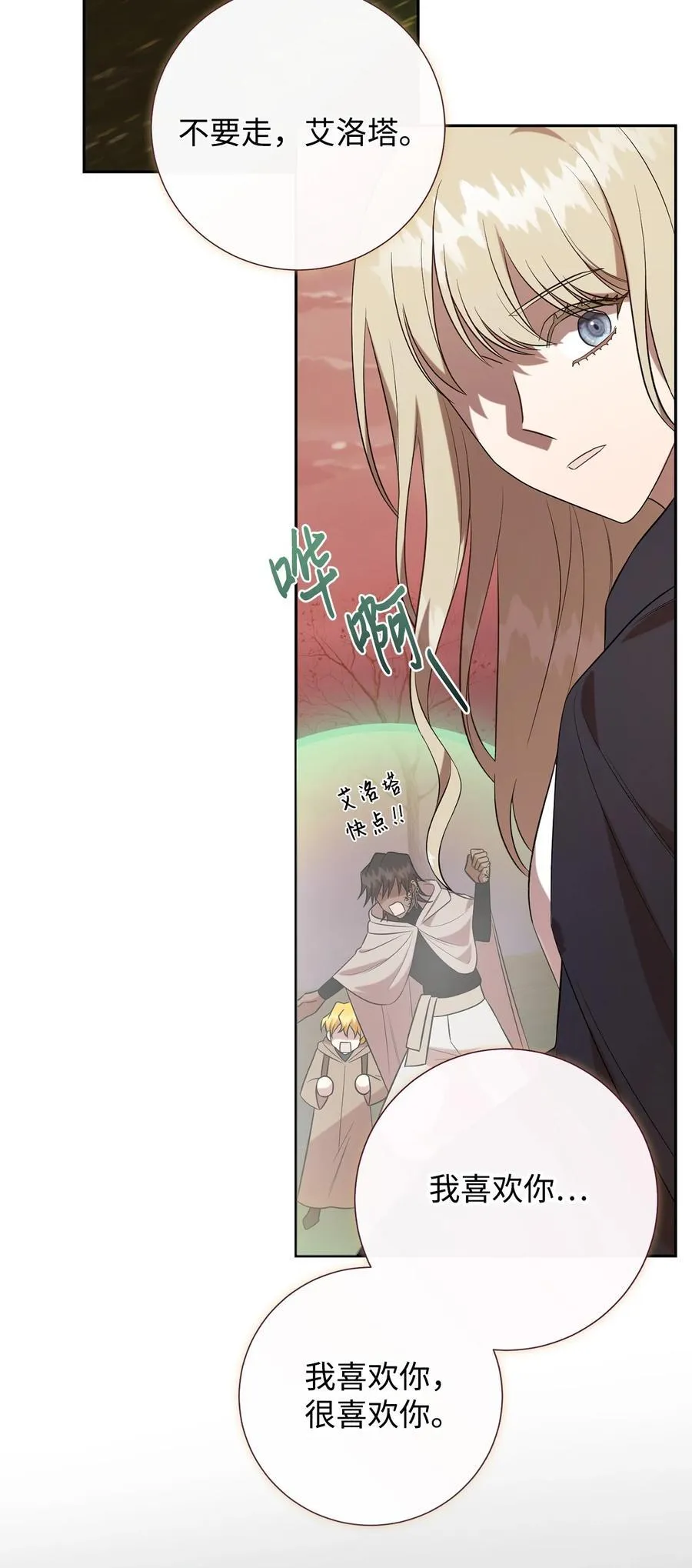 108 无用的眼泪 第30页