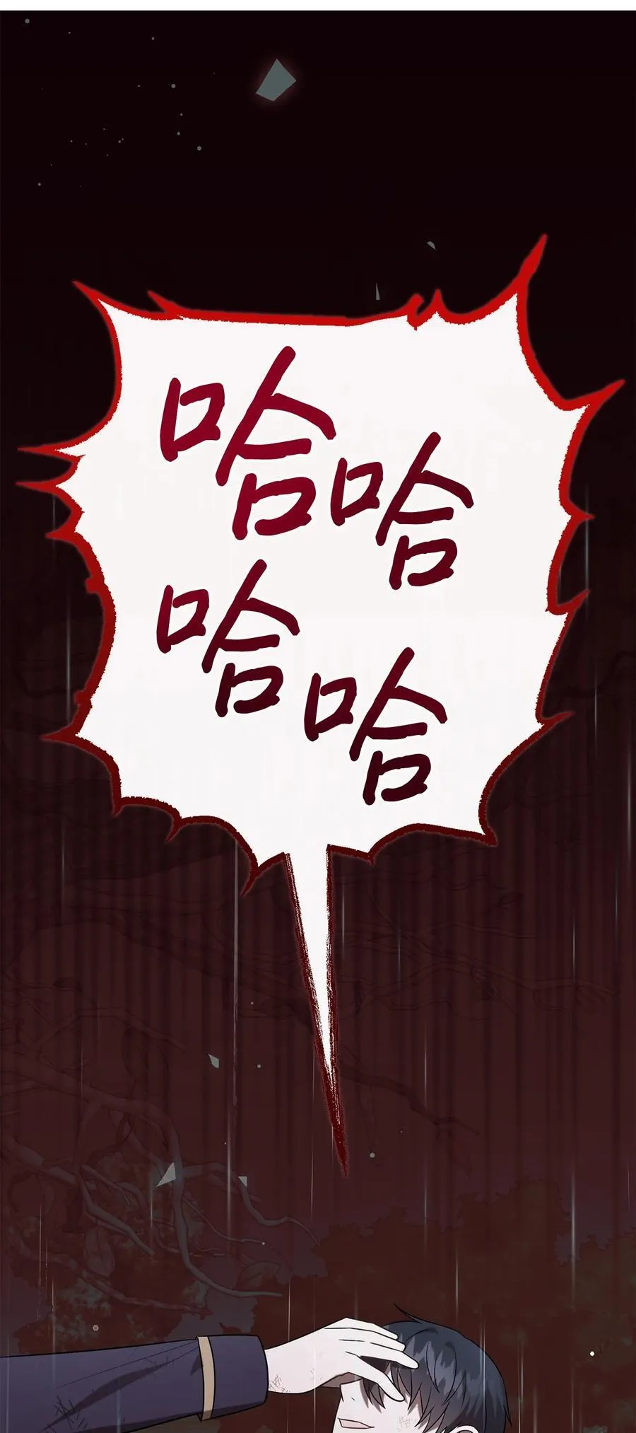 108 无用的眼泪 第51页