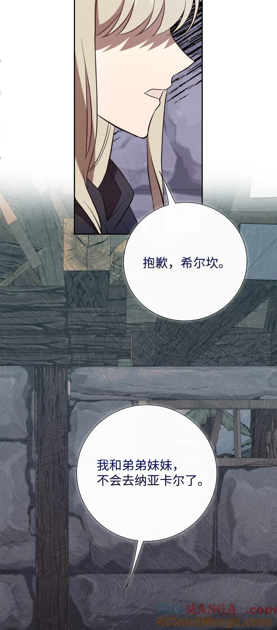 108 无用的眼泪 第82页