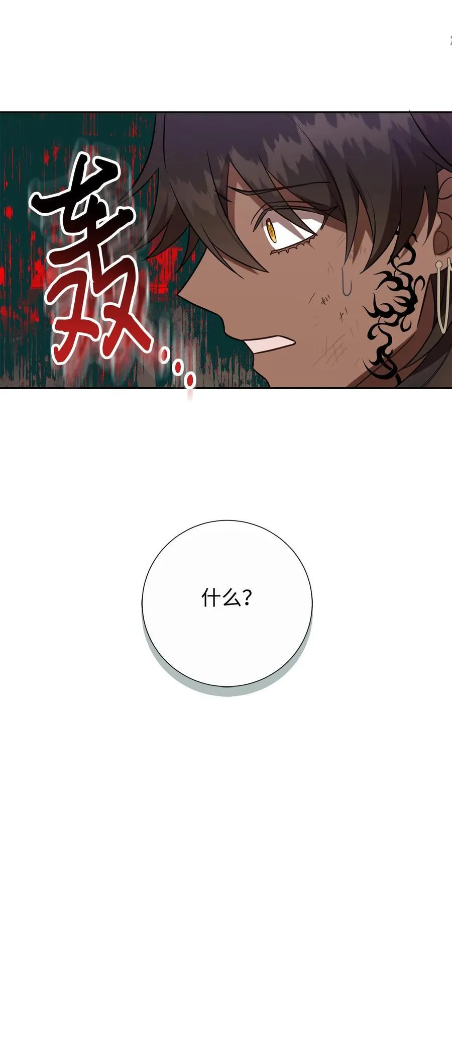 108 无用的眼泪 第84页