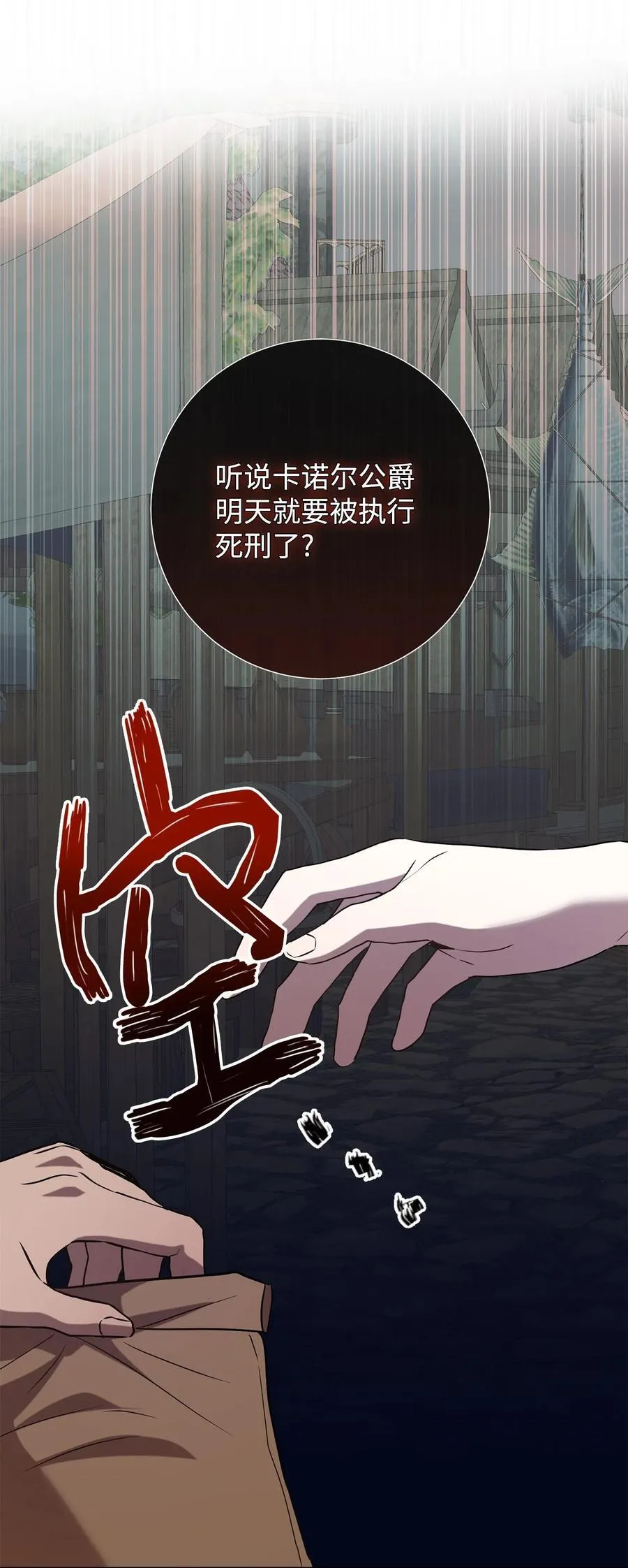 109 原罪 第53页