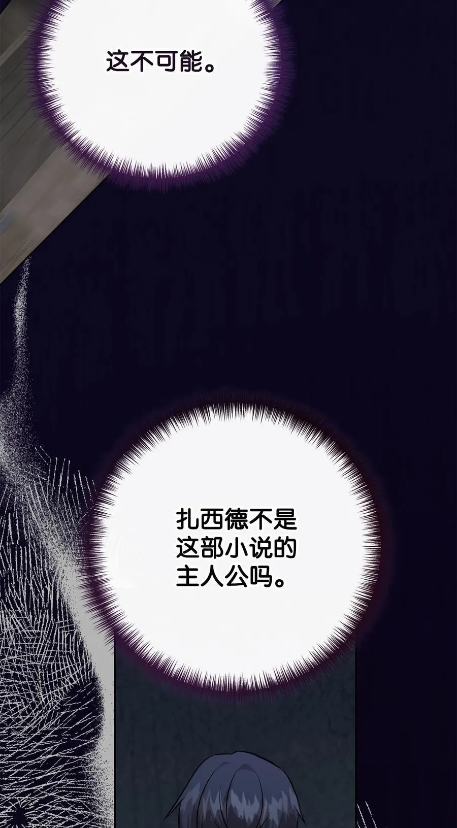 109 原罪 第65页
