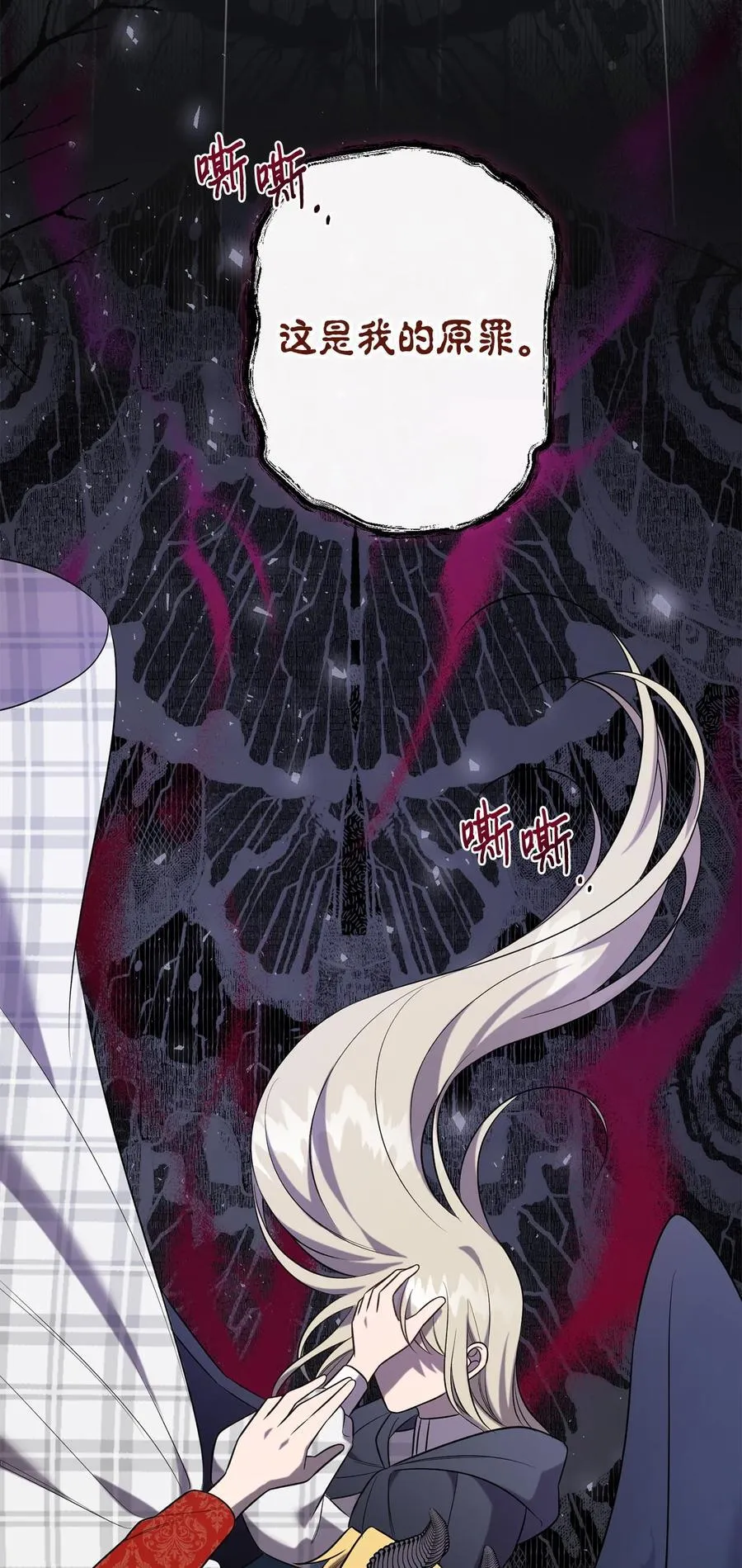 109 原罪 第74页