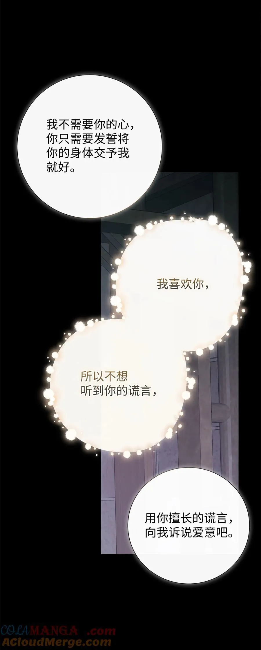 110 断然拒绝 第79页