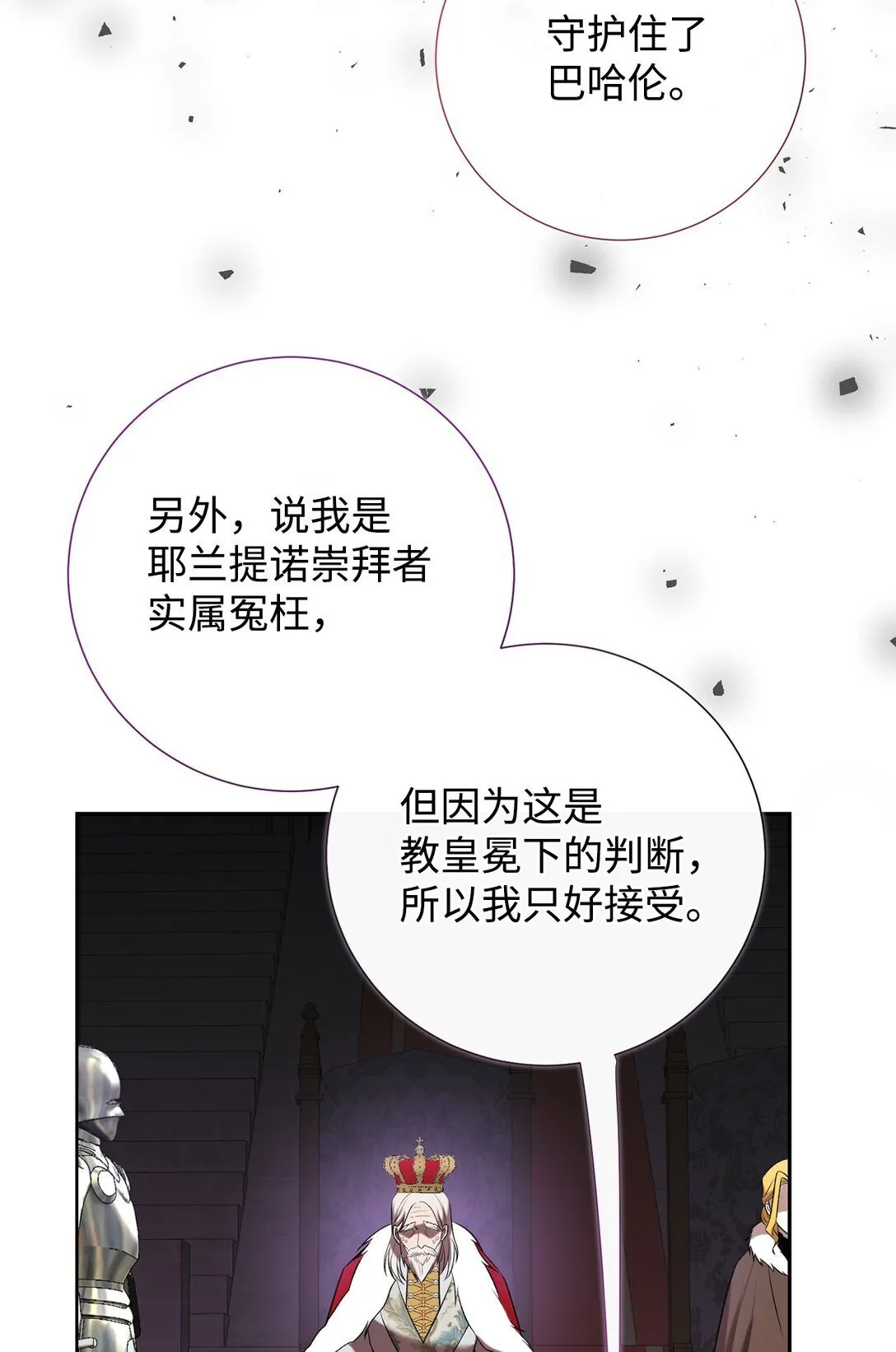 111 皇女的选择 第24页