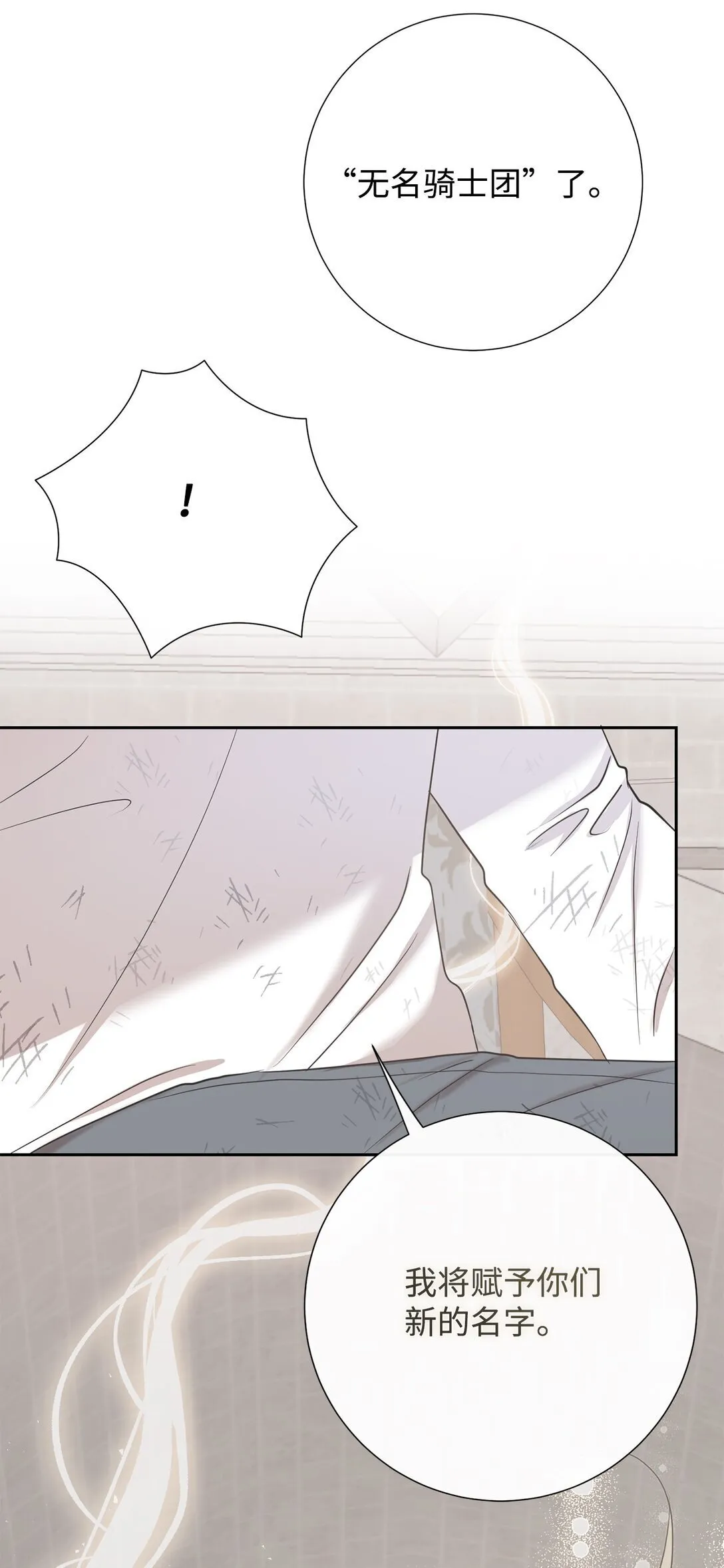 111 皇女的选择 第48页