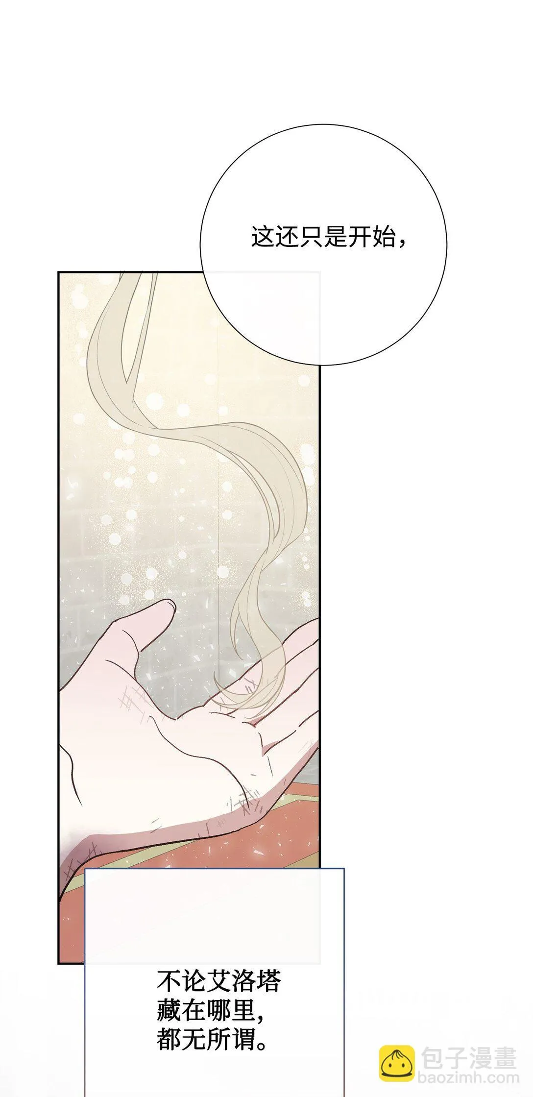 111 皇女的选择 第53页