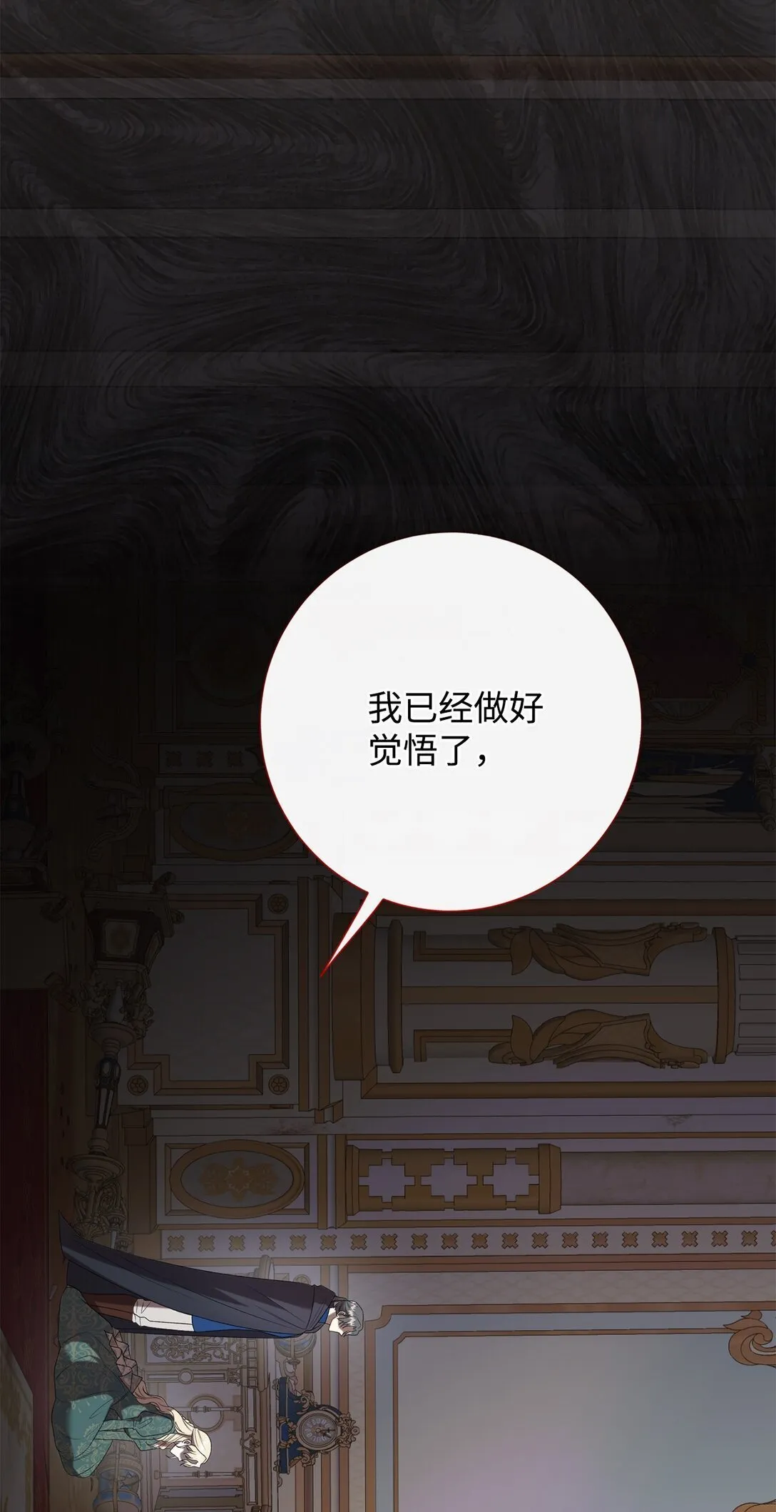 111 皇女的选择 第63页
