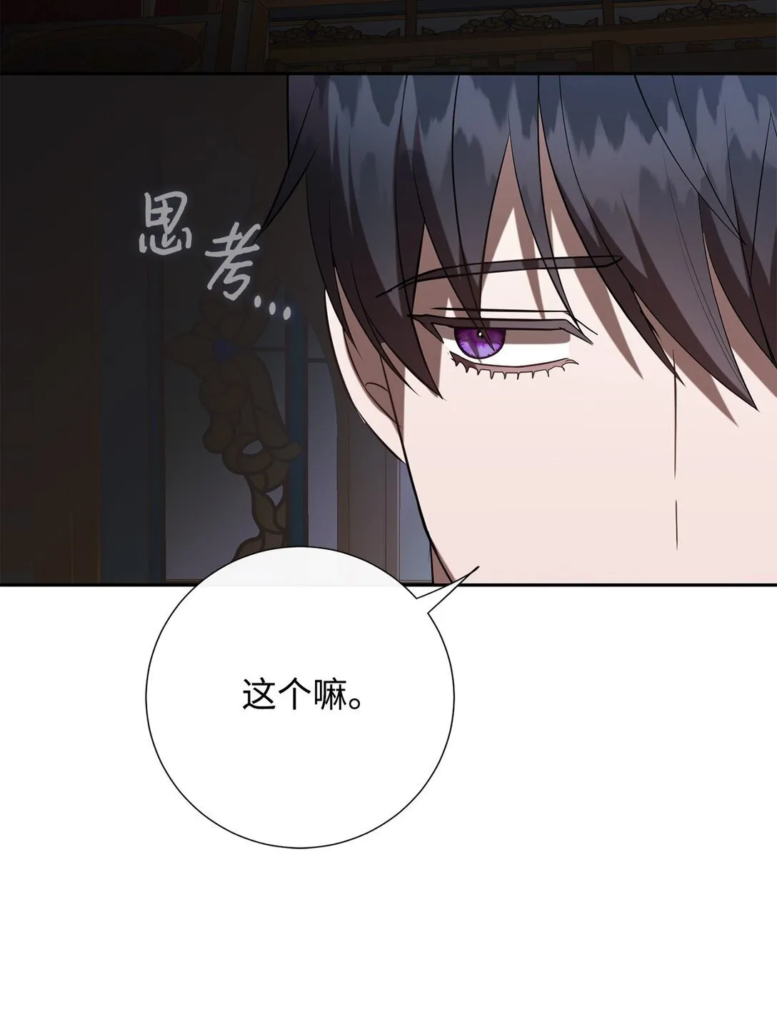 111 皇女的选择 第65页