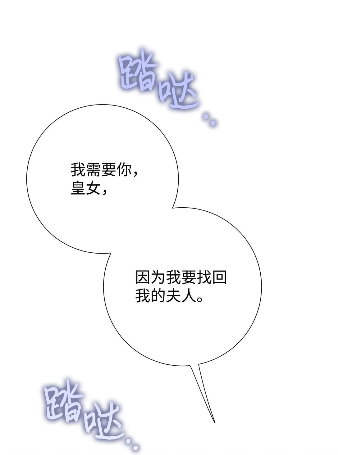 111 皇女的选择 第66页