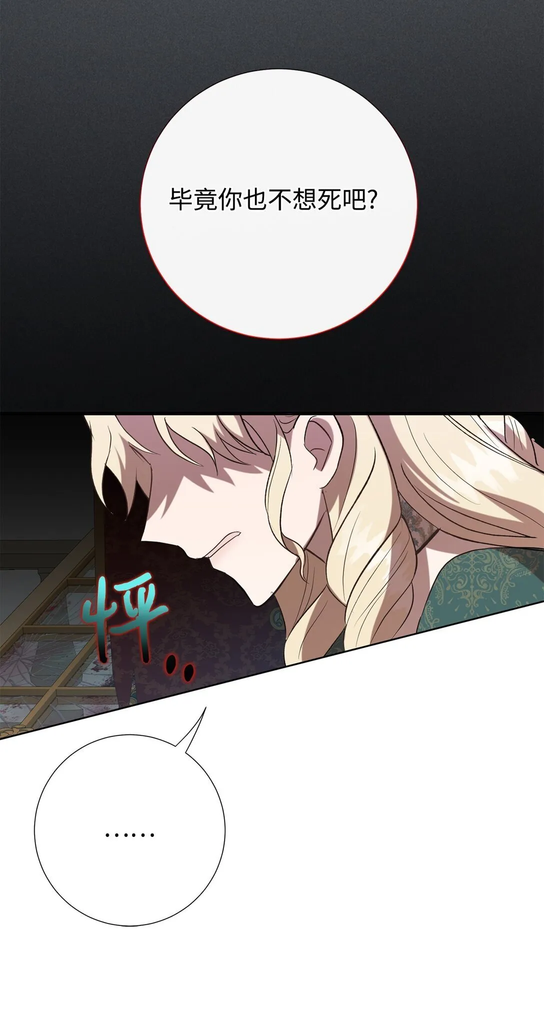 111 皇女的选择 第74页