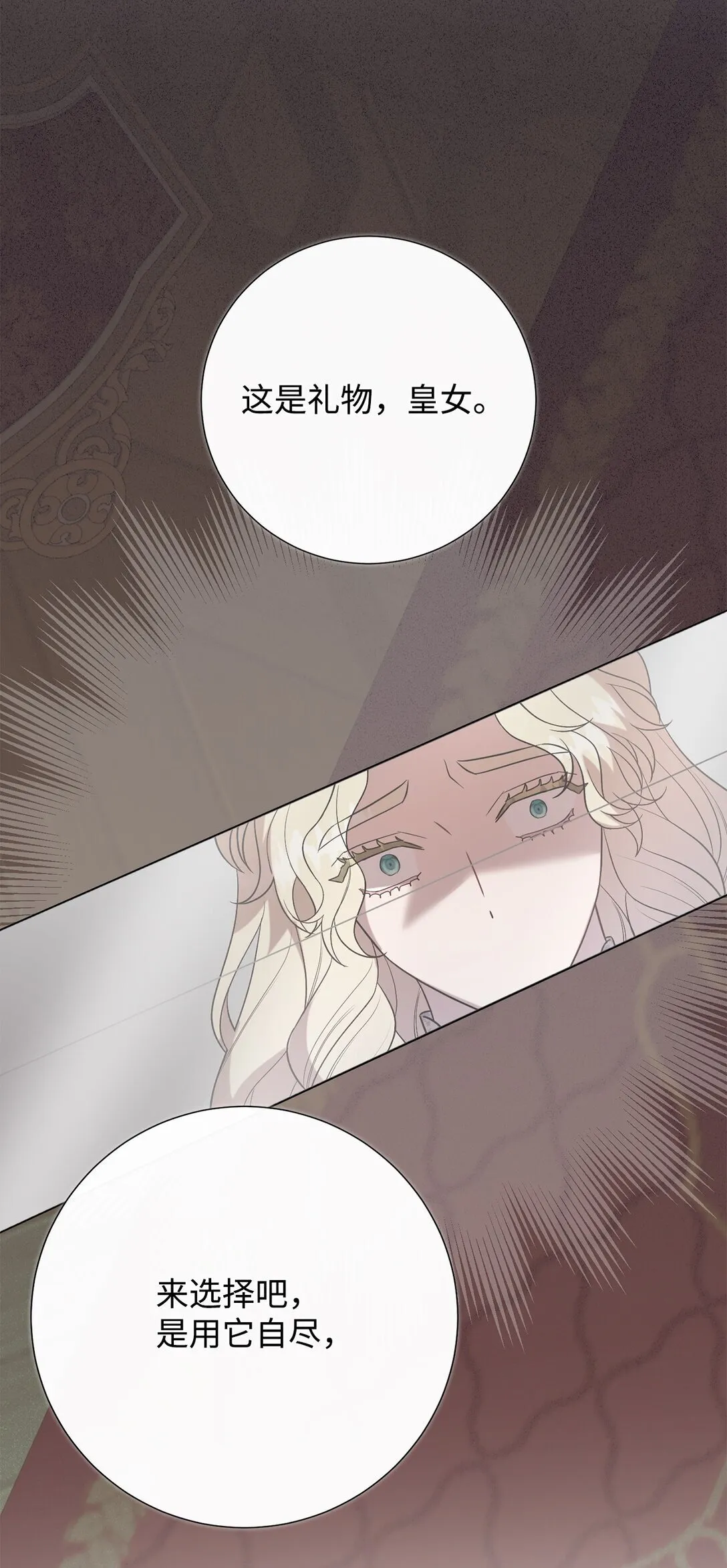111 皇女的选择 第76页