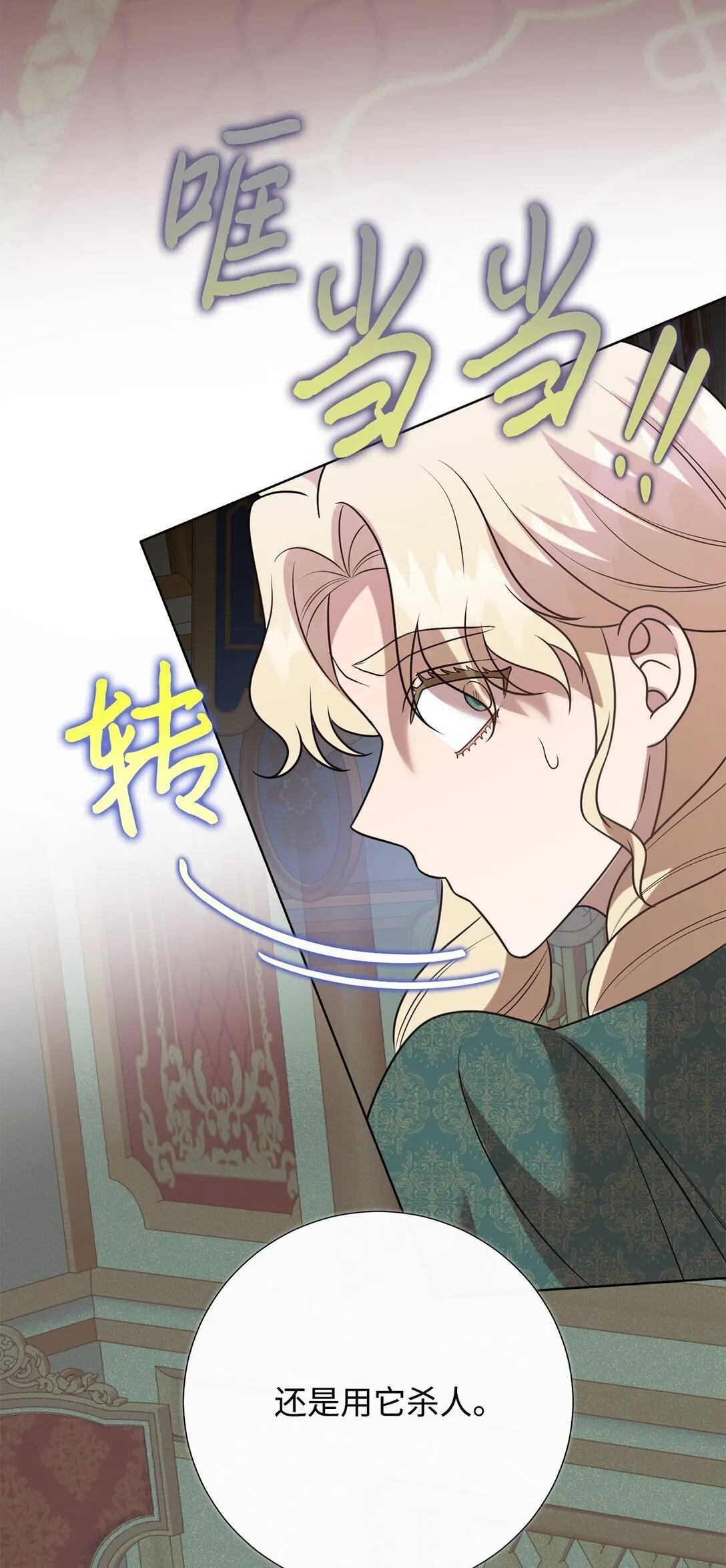 111 皇女的选择 第77页