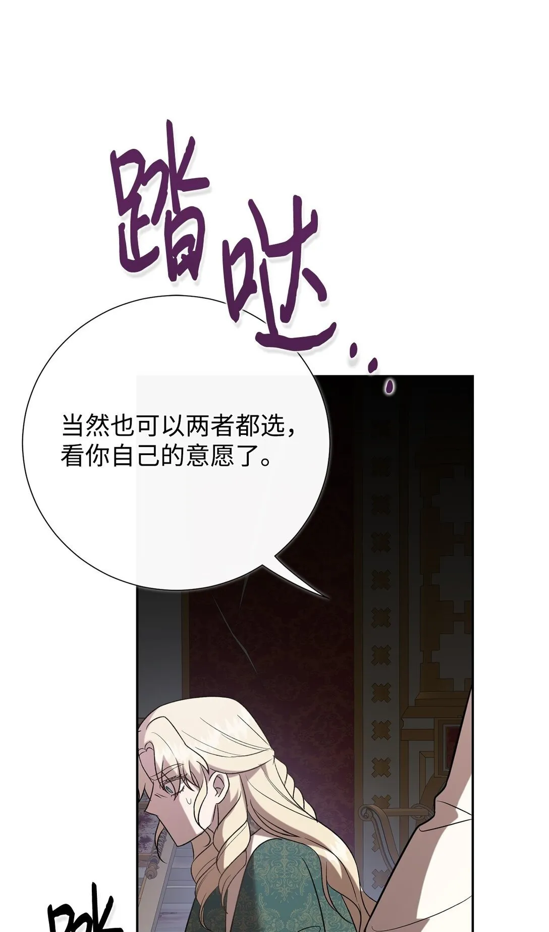 111 皇女的选择 第80页