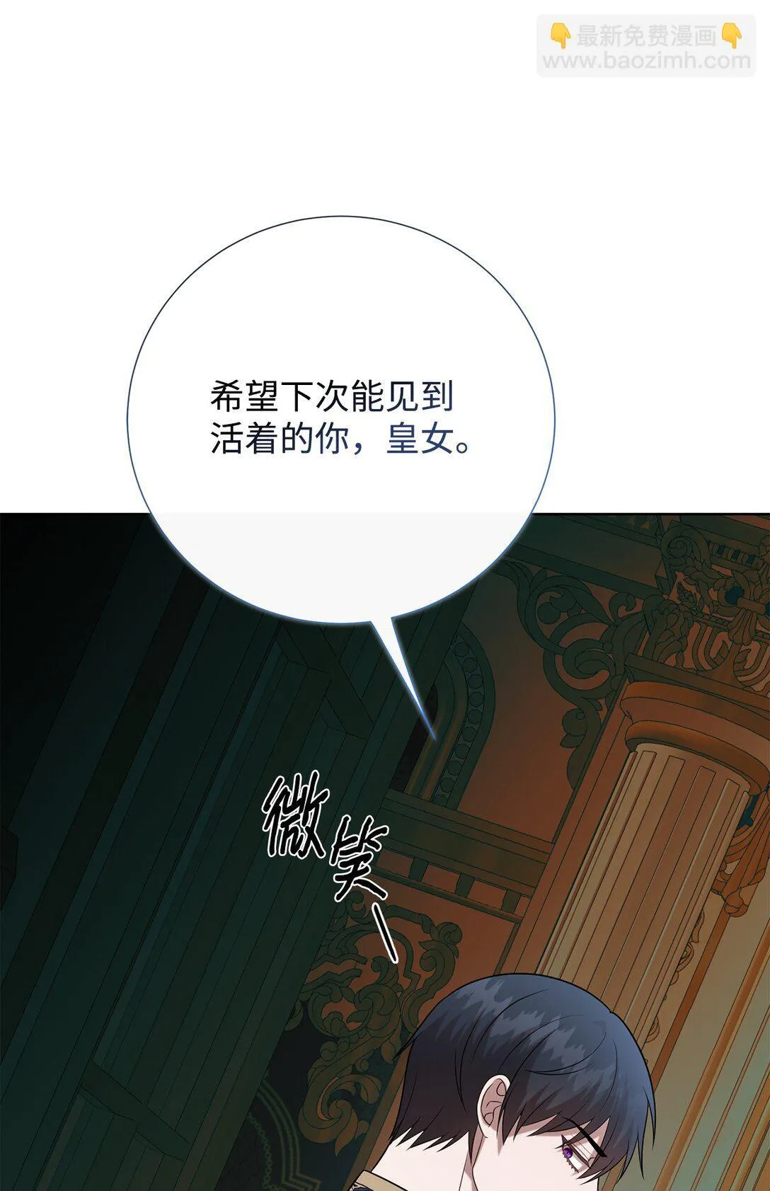 111 皇女的选择 第82页