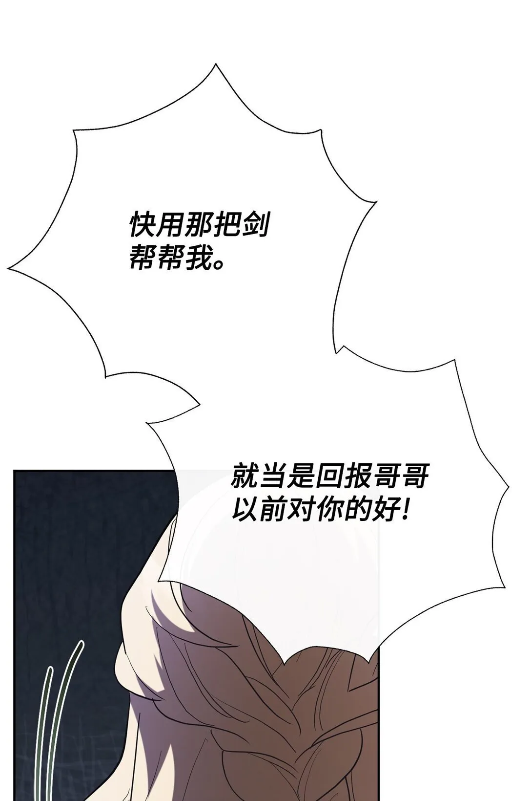 111 皇女的选择 第86页