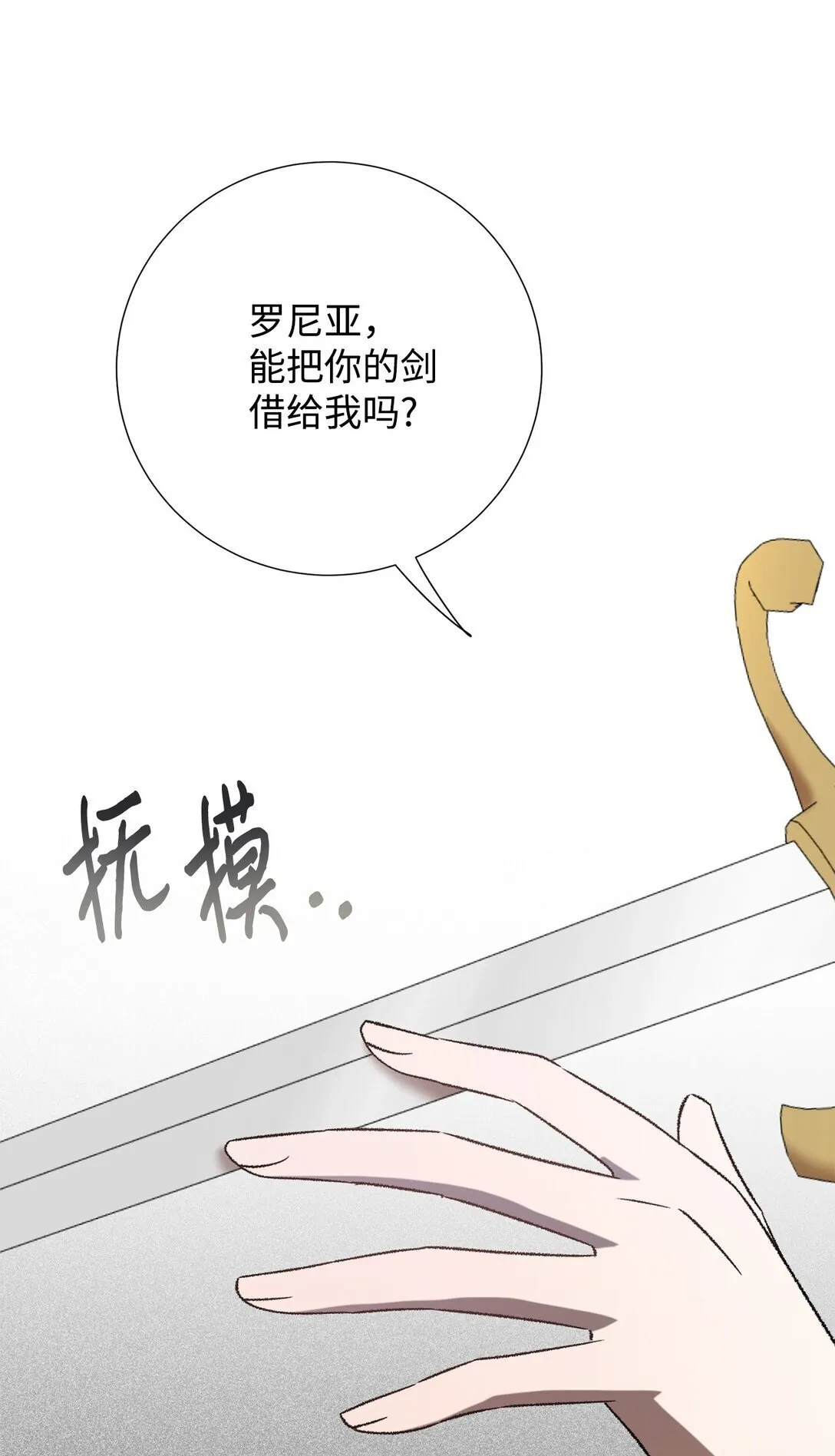 111 皇女的选择 第90页