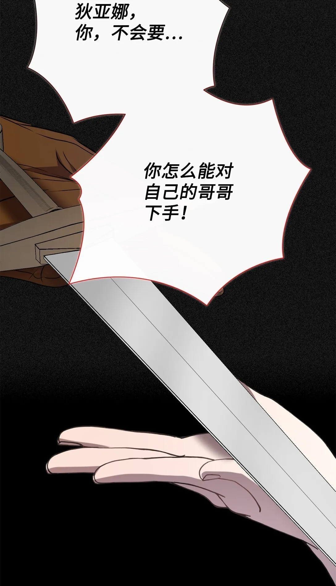 111 皇女的选择 第92页