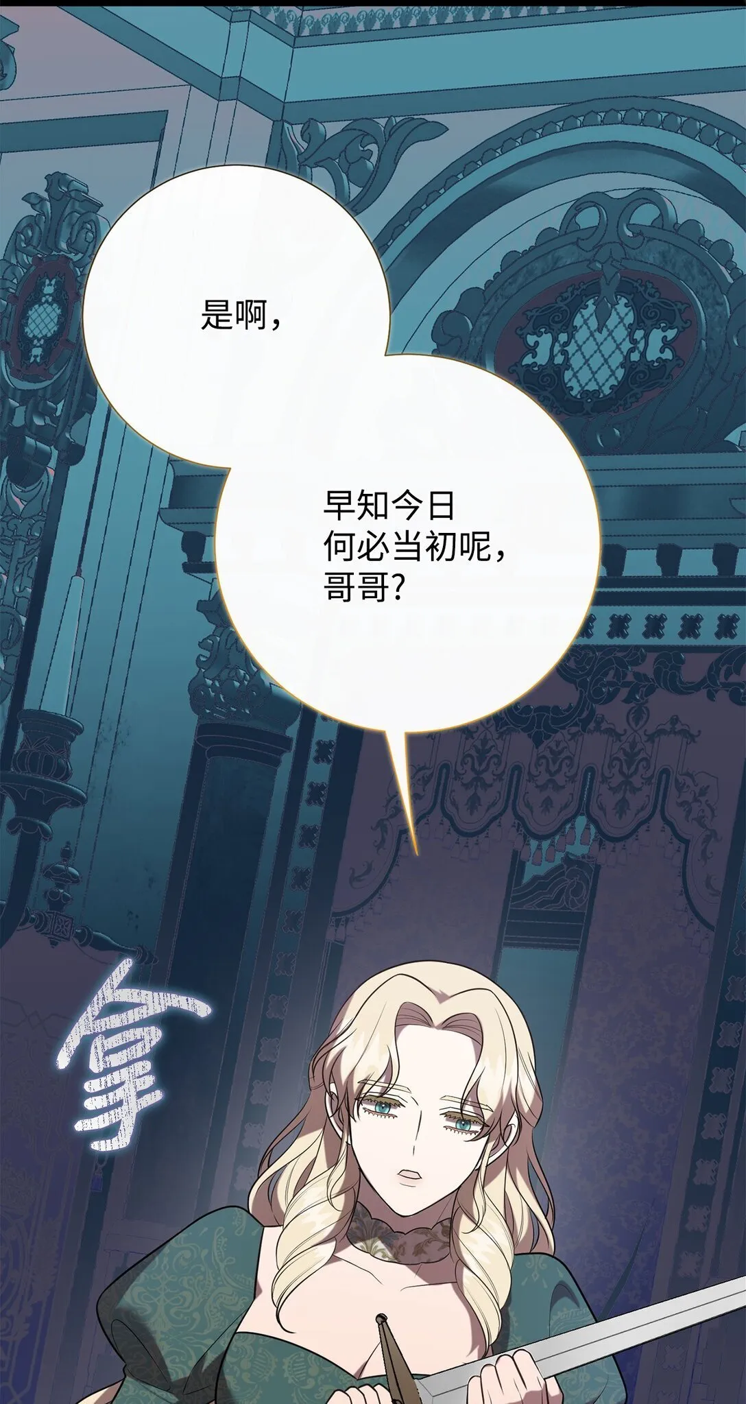 111 皇女的选择 第93页