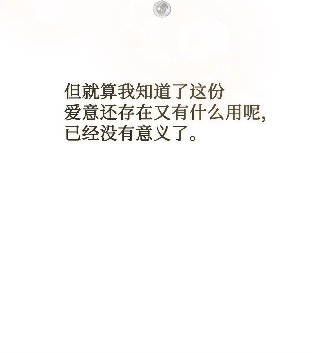 112 极端的感情 第25页