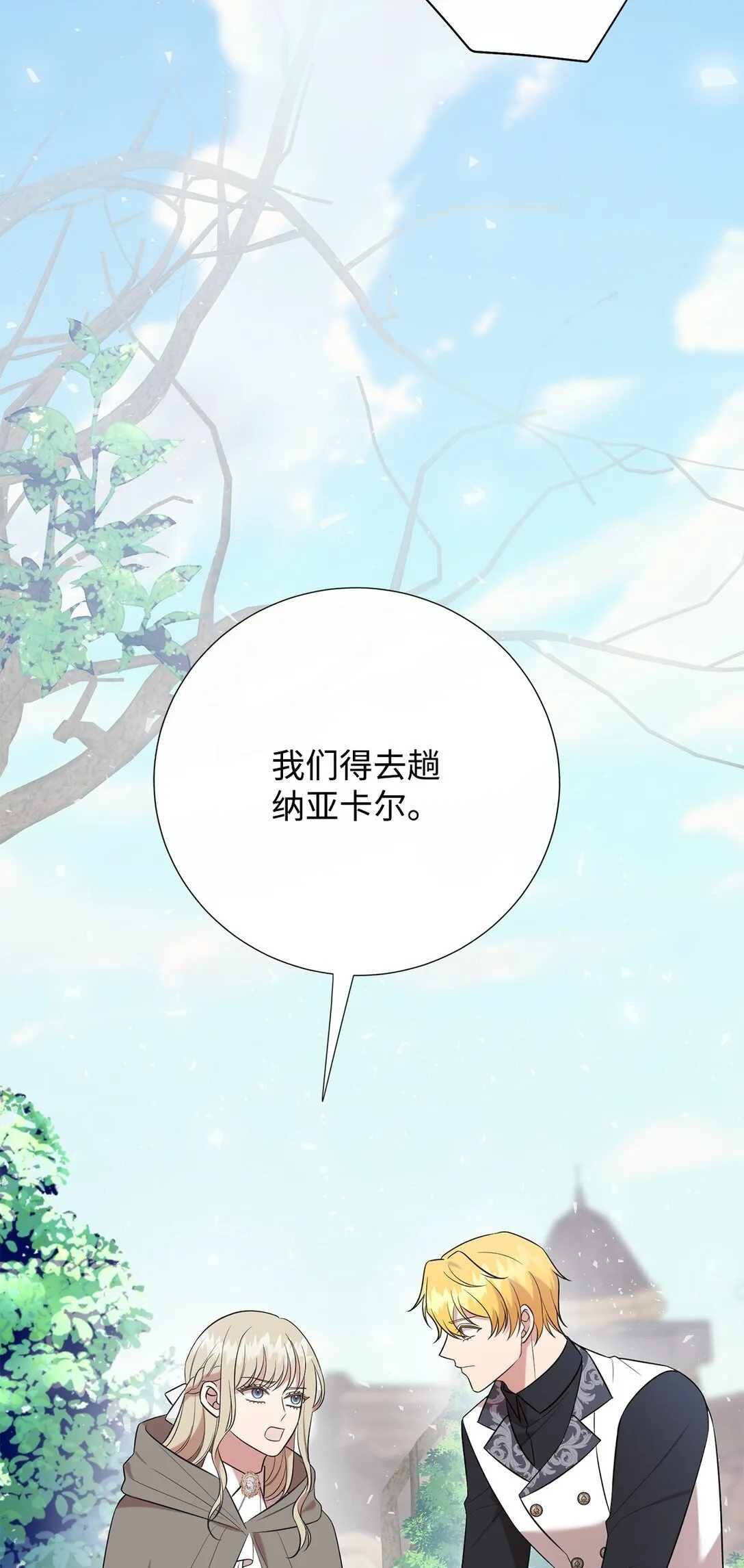 112 极端的感情 第53页