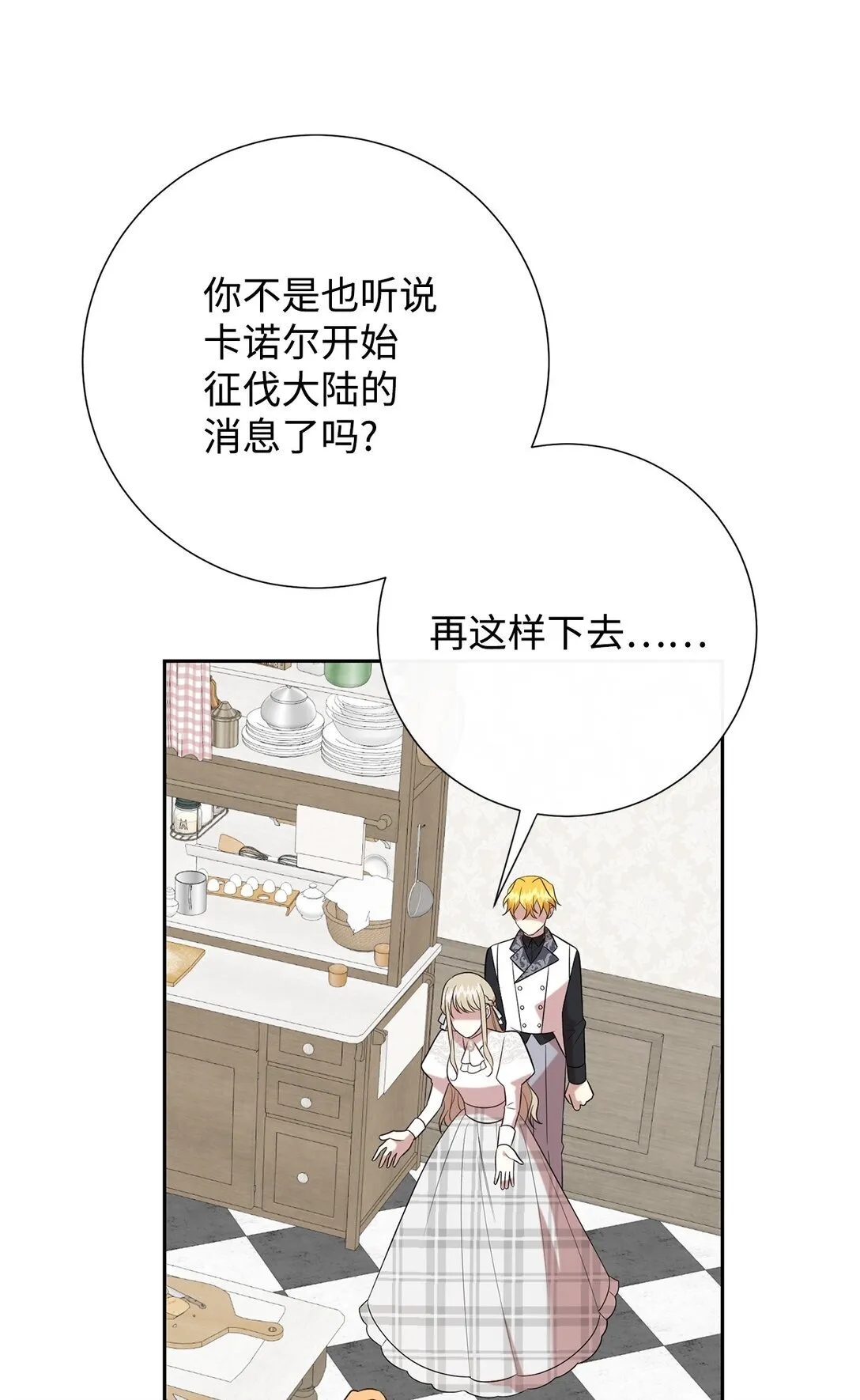 112 极端的感情 第59页