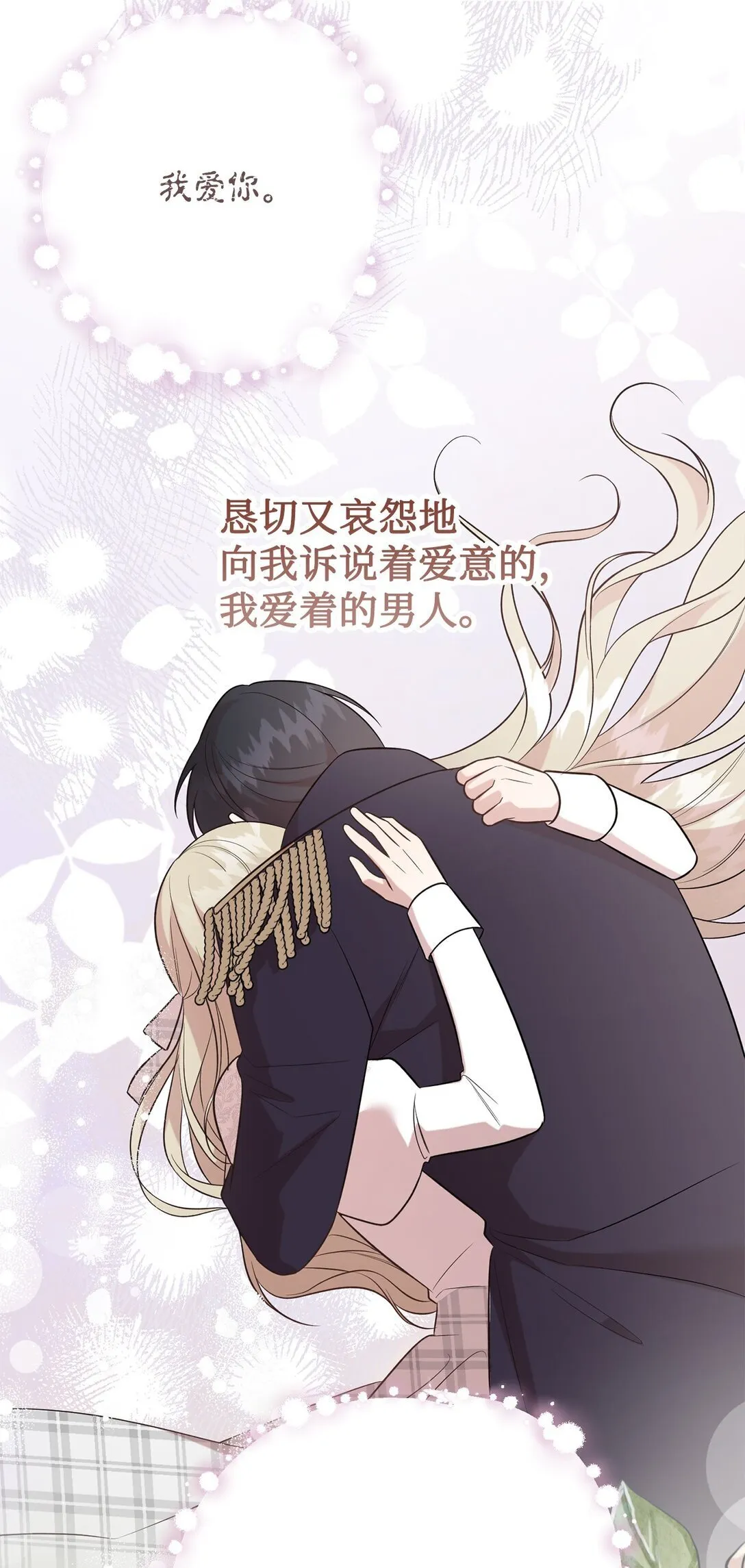 112 极端的感情 第78页