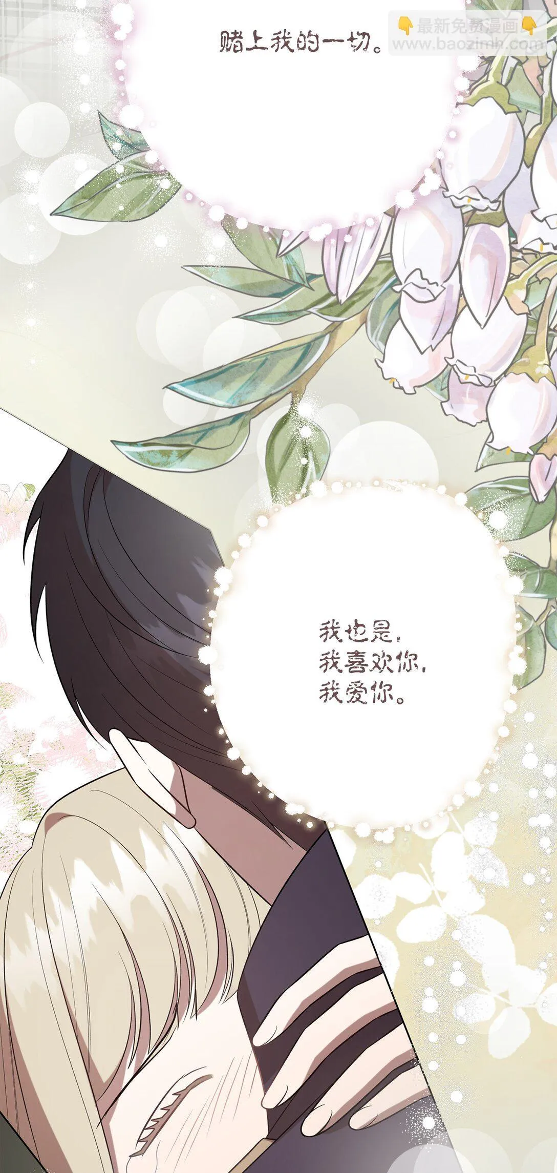 112 极端的感情 第79页