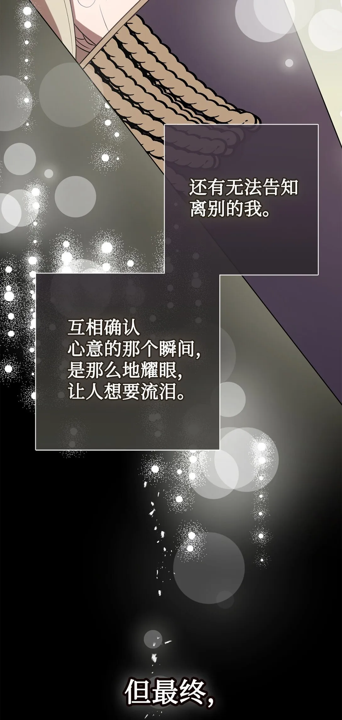 112 极端的感情 第80页
