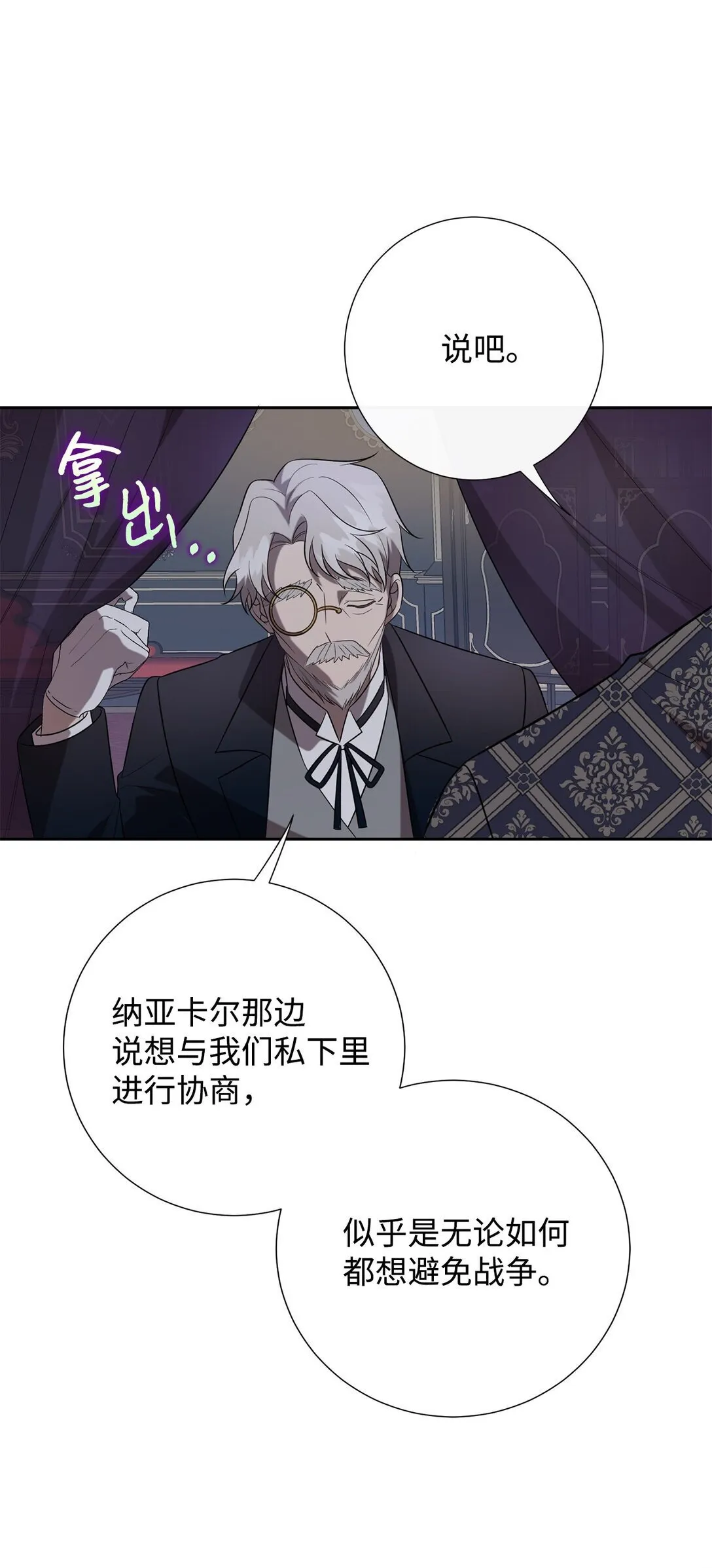 113 缓兵之策 第9页