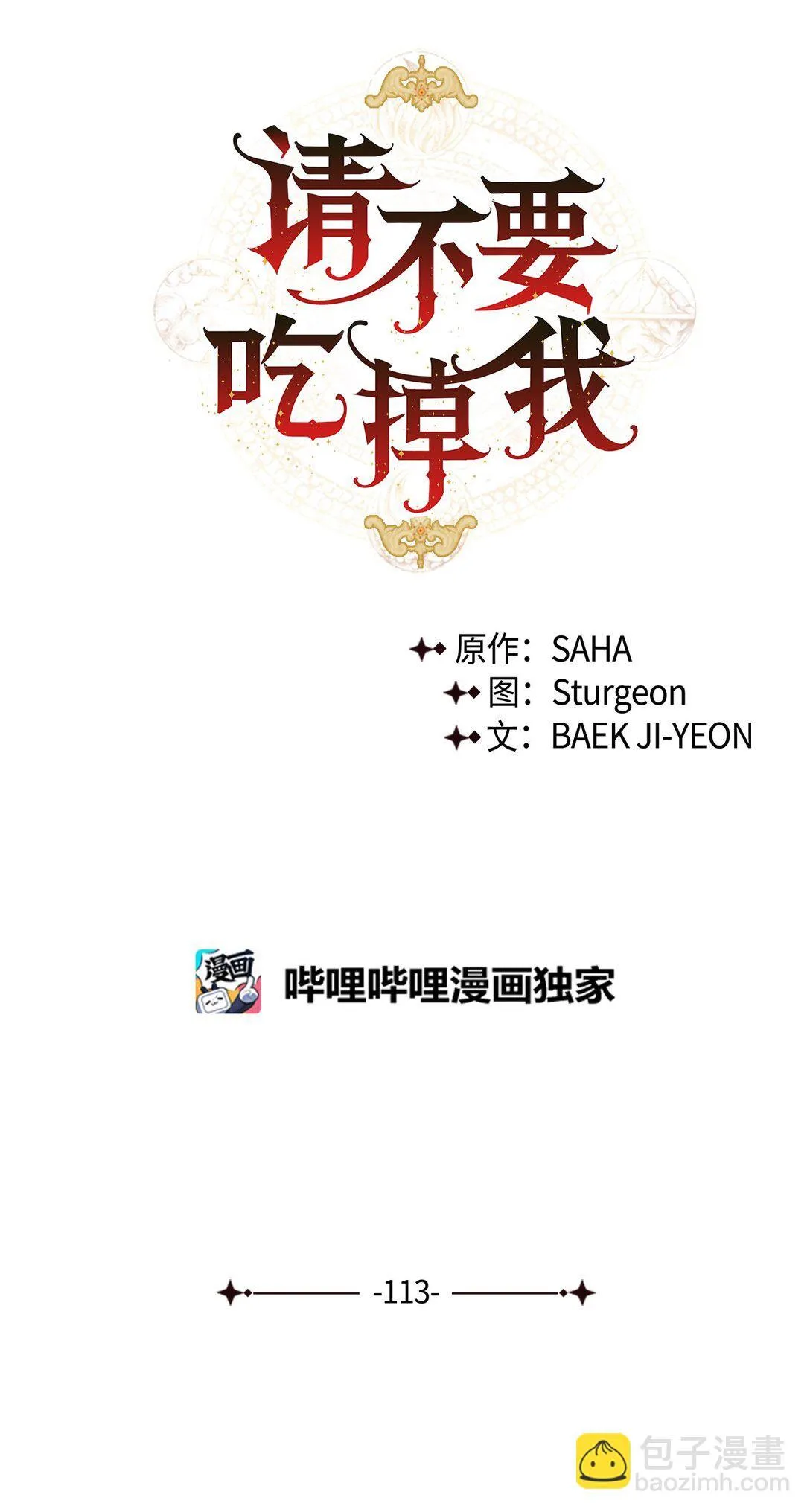 113 缓兵之策 第14页